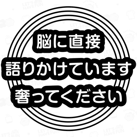 脳に直接語りかけています 奢ってください