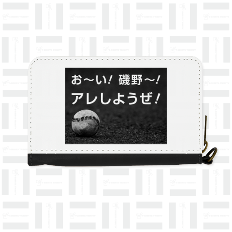 お～い! 磯野～! アレしようぜ!