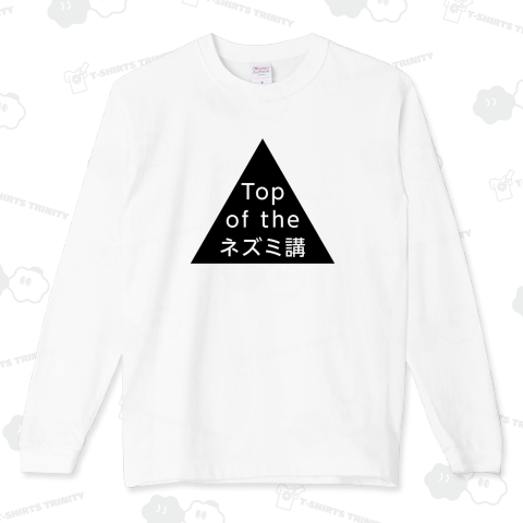 Top of the ネズミ講