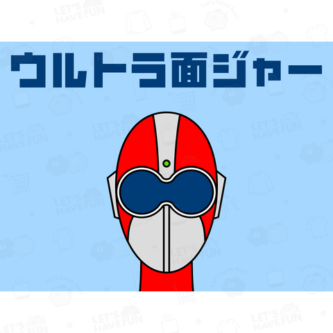 ウルトラ面ジャー