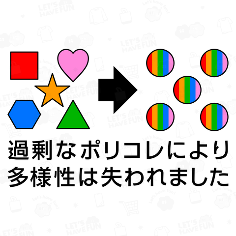 過剰なポリコレにより多様性は失われました