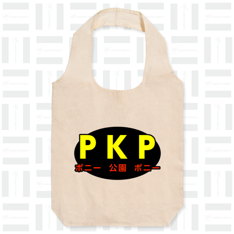 PKP (ポニー公園ポニー)