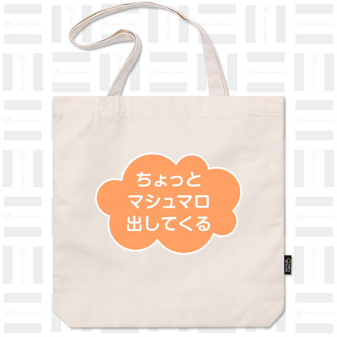 ちょっとマシュマロ出してくる