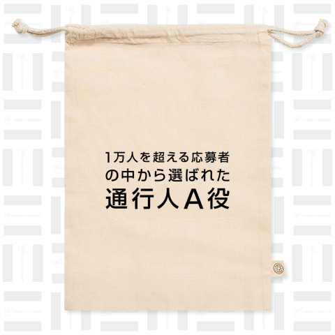 1万人を超える応募者の中から選ばれた通行人A役