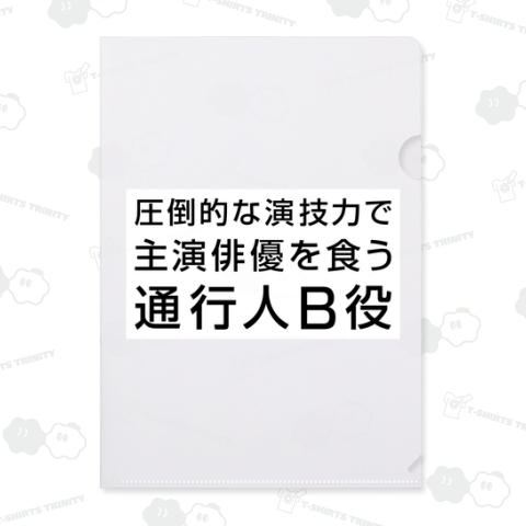 圧倒的な演技力で主演俳優を食う通行人B役