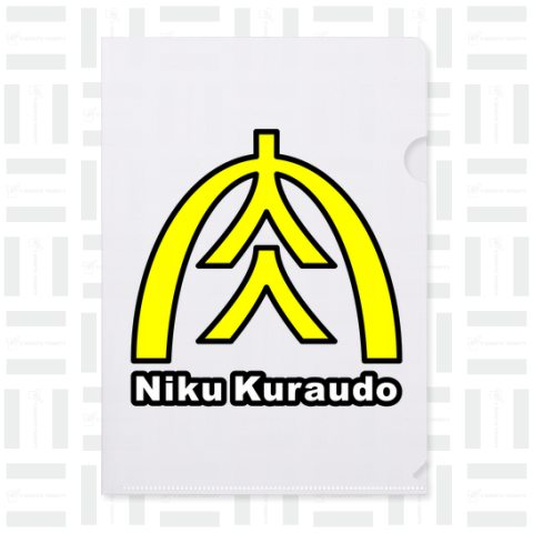 Niku Kuraudo (肉喰らうど)