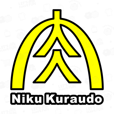 Niku Kuraudo (肉喰らうど)