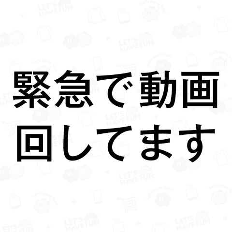 緊急で動画回してます