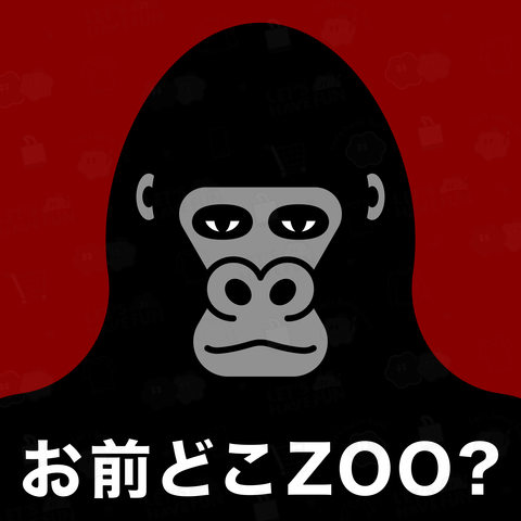 お前どこZOO?