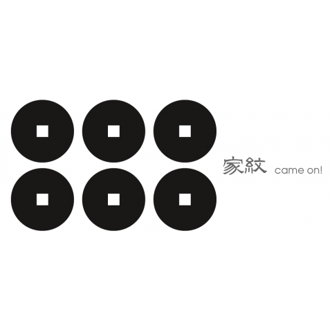 六文銭 真田幸村の家紋