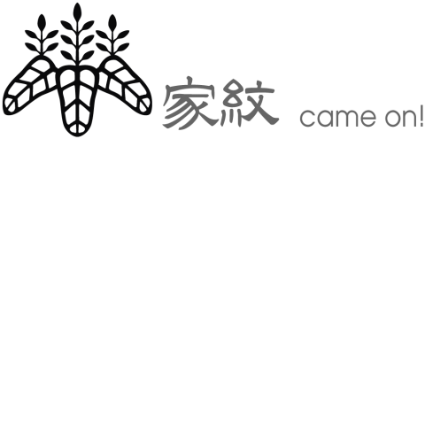 太閤桐 豊臣秀吉の家紋 β