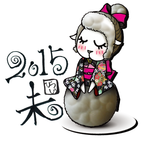 2015年の干支、羊(未/ひつじ)キャラクターイラスト04