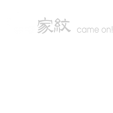 六文銭 真田幸村の家紋 wh