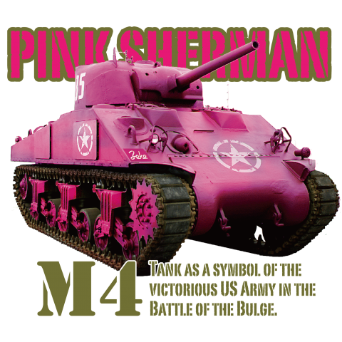 アメリカ陸軍中戦車 M4ピンクシャーマン