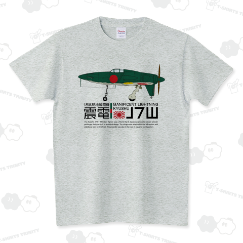 日本海軍18式局地戦闘機 震電