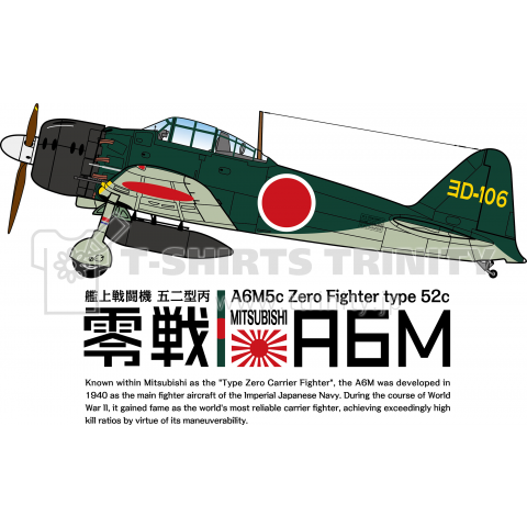 零式艦上戦闘機 五二型丙 A6M5c