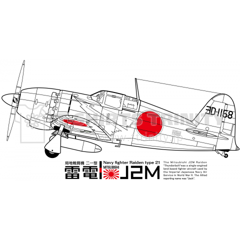 日本海軍 局地戦闘機 雷電(らいでん)線画イラスト