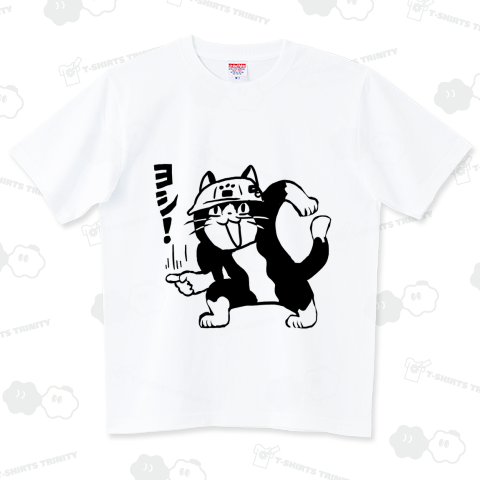 仕事猫現場指差呼称単色黒色 ハイグレードTシャツ(6.2オンス)