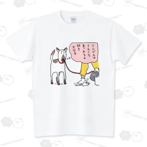 にんげんはうんこをあつめるの好きだなあ（Tシャツ）|デザインTシャツ