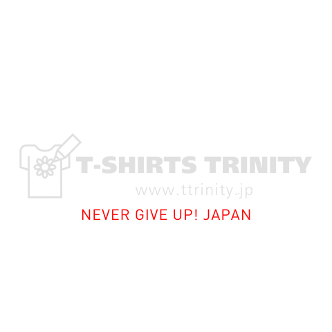 不撓不屈 NEVER GIVE UP! JAPAN