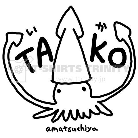 タコ(イカ)