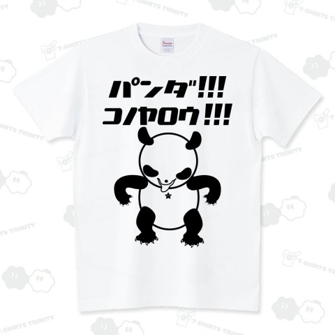 パンダ!!!コノヤロウ!!! ーカタカナバージョンー スタンダードTシャツ(5.6オンス)