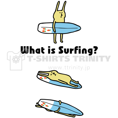 サーフィン ウサギとサーフボード
