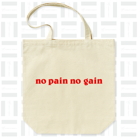 no pain no gain