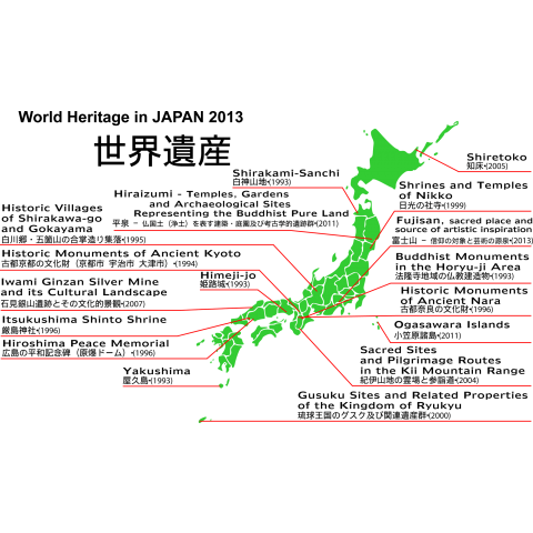 世界遺産JAPAN_2013