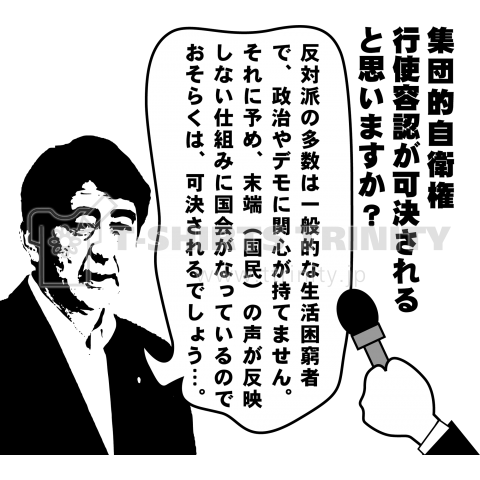 集団的自衛権行使容認が可決