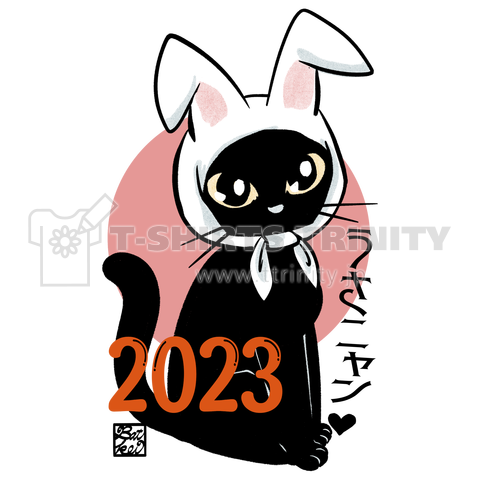 うさニャン 2023