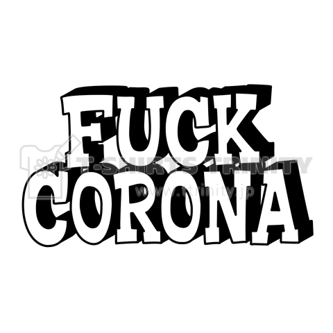 Fuck Corona White デザインtシャツ通販 Tシャツトリニティ