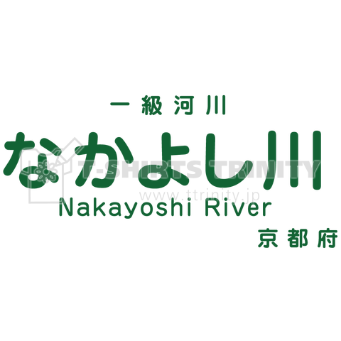 一級河川なかよし川