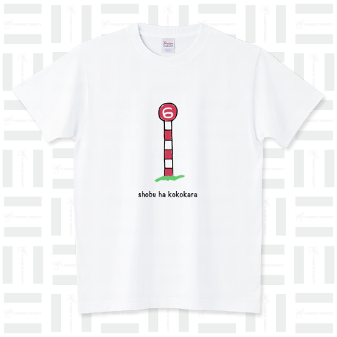 ハロン棒(6f) スタンダードTシャツ(5.6オンス)