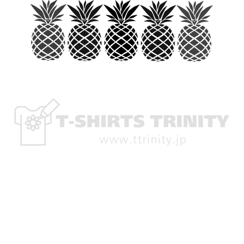 パイナップルpineapple デザインtシャツ通販 Tシャツトリニティ