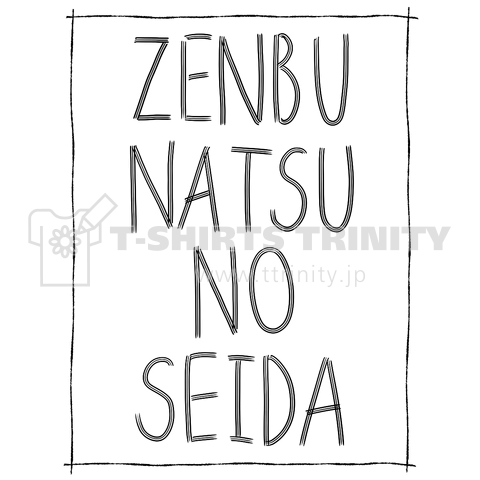 ZENBU NATSU NO SEIDA