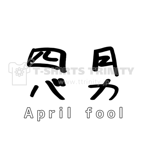 April fool