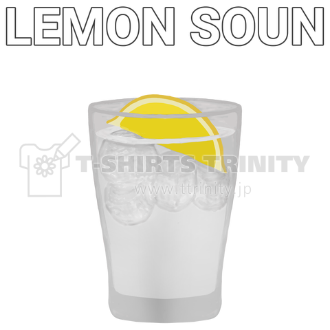 レモンサワー デザインtシャツ通販 Tシャツトリニティ