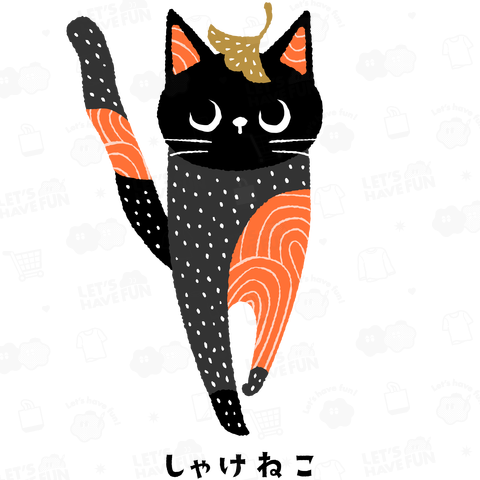 鮭猫(しゃけねこ)
