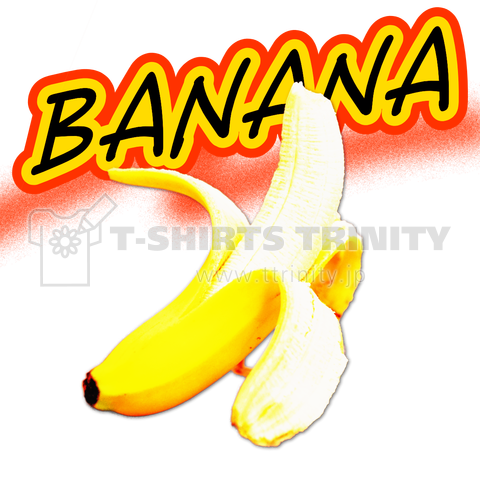 むきたてバナナ