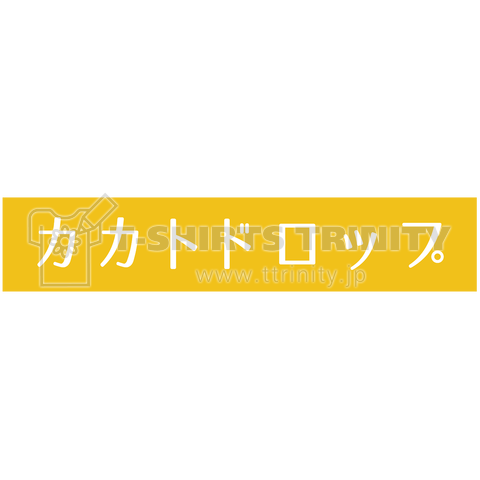 カカトドロップ#ボックスロゴ