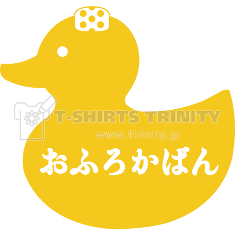 おふろかばん デザインtシャツ通販 Tシャツトリニティ