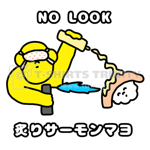 NO LOOK 炙りサーモンマヨ