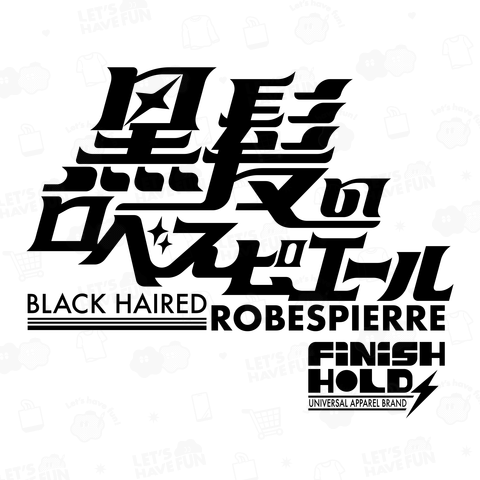 黒髪のロベスピエール01