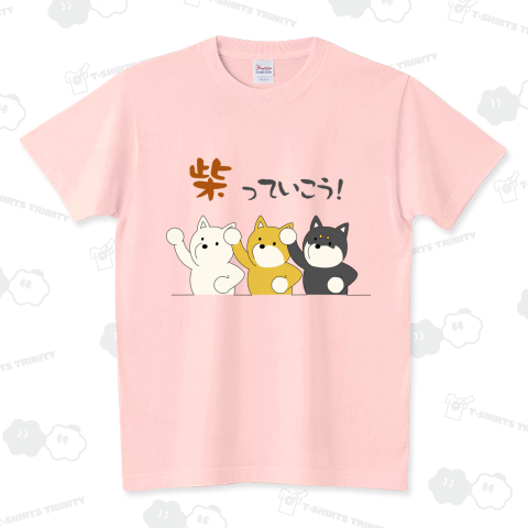 柴っていこう! スタンダードTシャツ(5.6オンス)