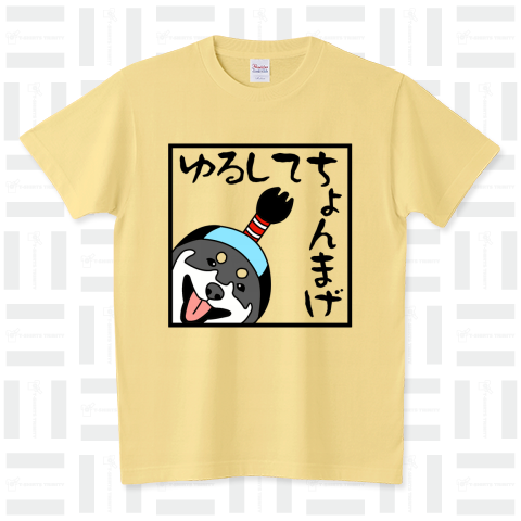 許してちょんまげ スタンダードTシャツ(5.6オンス)