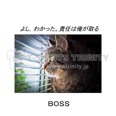 Boss 事件ですっ デザインtシャツ通販 Tシャツトリニティ