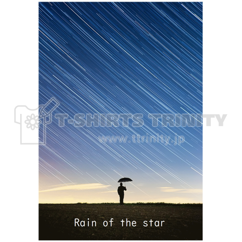 星の雨