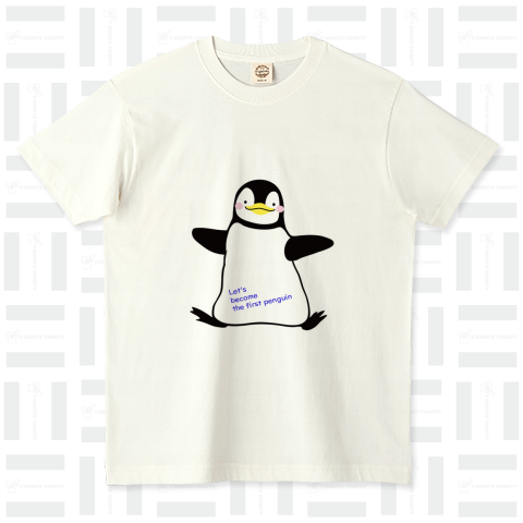 ファーストペンギンであれ オーガニックコットンTシャツ(5.3オンス)