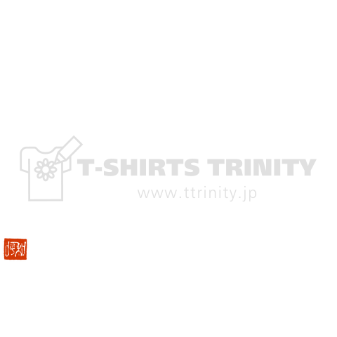 吾唯足知 (白文字/背面)